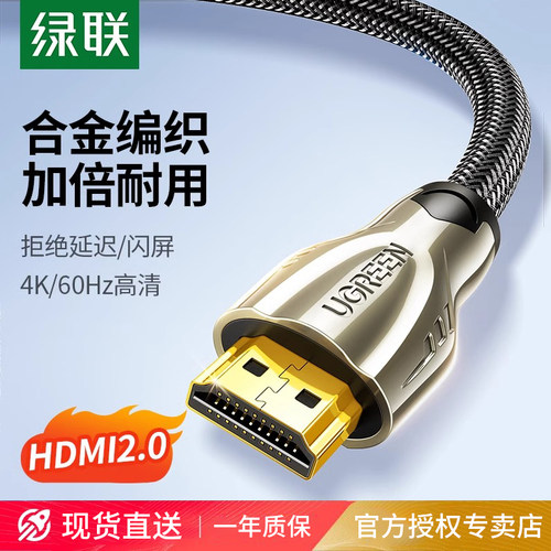 绿联hdmi高清线2.0连接4K显示器