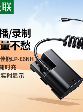 绿联lp-e6nh相机假电池适用佳能6D 60D 80D r6 5D3 70D单反7D 5DMark 6D2 5D4 90D 5D2 lpe6n R7二代视频直播