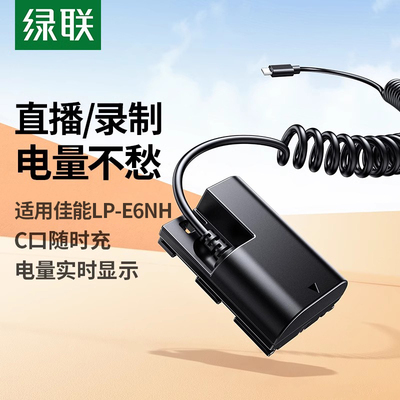 绿联lp-e6nh相机假电池适用佳能