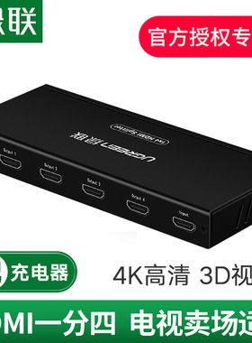绿联hdmi一分四分屏器台式机笔记本电脑机顶盒显示器投影仪分频器电3d信号多屏扩展器4k高清视频分配器1进4出