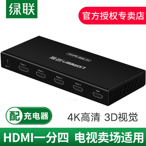 UGEEN/绿联HDMI高清分配器1进4出