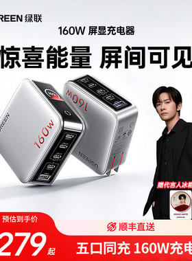【易烊千玺同款】绿联160W充电器