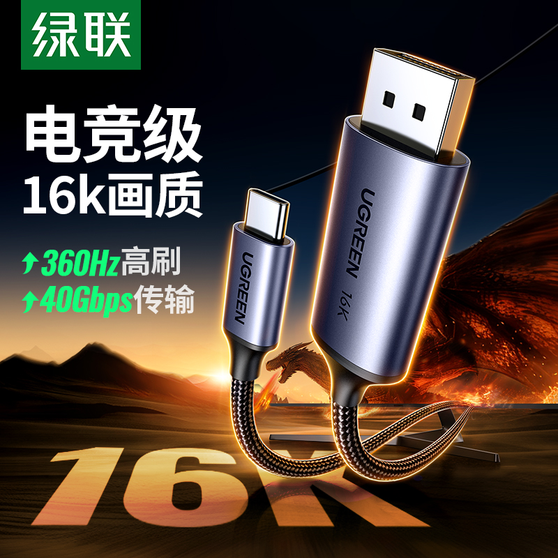 绿联Typec转DP线2.1转换4K/240Hz