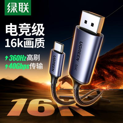 绿联Typec转DP线2.1转换4K/240Hz