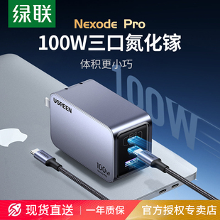 16max手机Macbook笔记本电脑usbc双Typec 绿联100W氮化镓Pro充电器头多口PD快充三插头适用17 国家3C认证