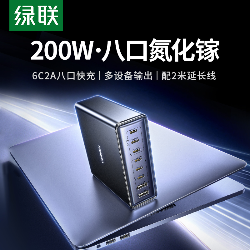 【3C认证】绿联200W氮化镓充电器