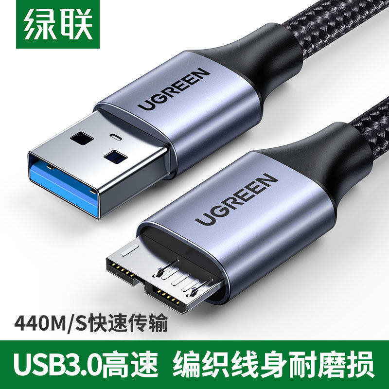 绿联 usb3.0移动硬盘数据线延长连接线充电线接口适用于东芝wd希捷seagate西部toshiba三星note3/s5手机硬盘属于什么档次？