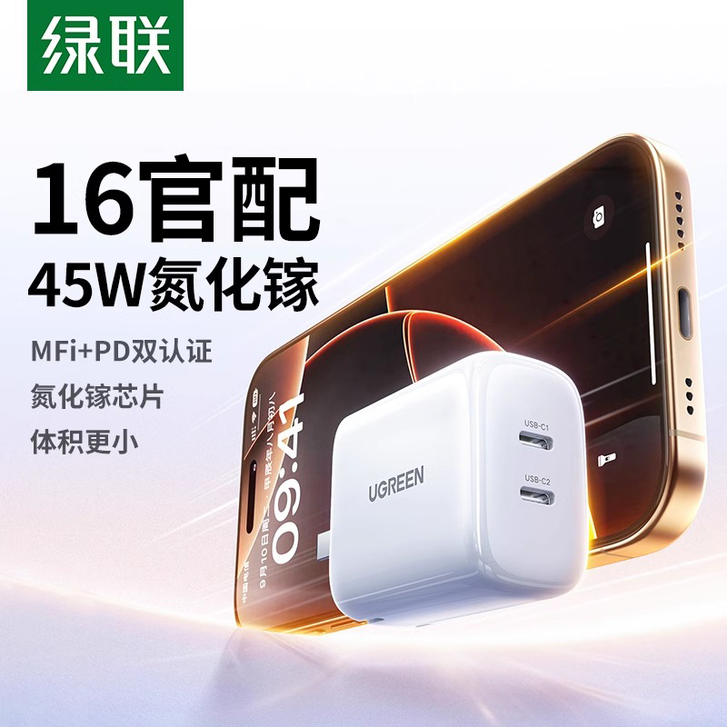 绿联45W氮化镓充电器多口充电头