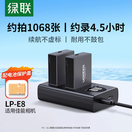 绿联相机电池lp-e8适用于佳能EOS 600D 700D 550D 650D X7i X6 X6i X5 X4 T2i T3i T5i单反数码充电器微单