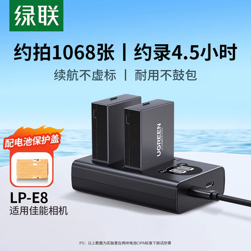 绿联相机电池lp-e8适用于佳能
