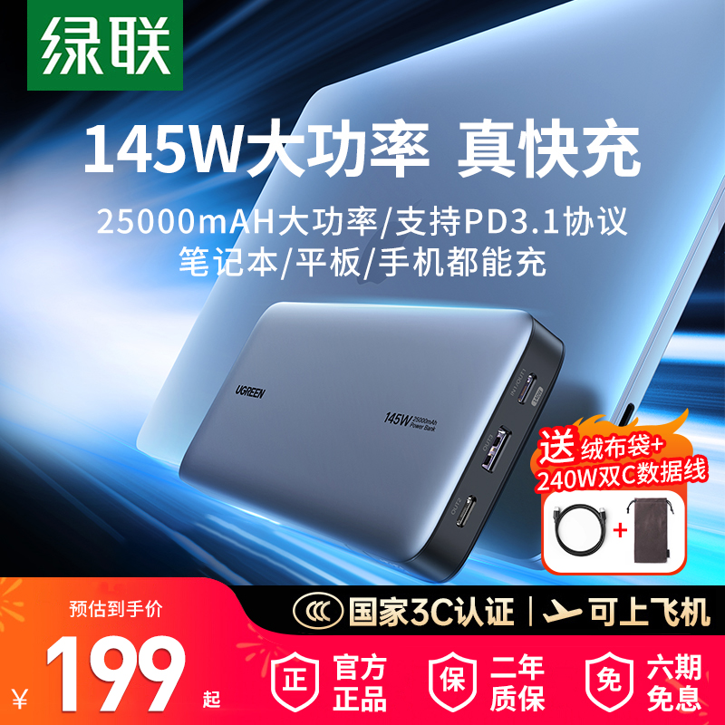 【3C认证】绿联20000毫安充电宝