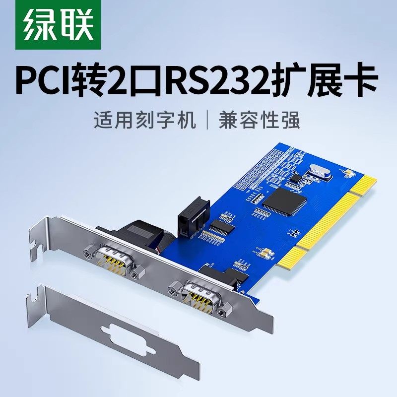 绿联pcie-e转串口扩展卡com口rs232台式电脑主机转接卡9针DB9工控