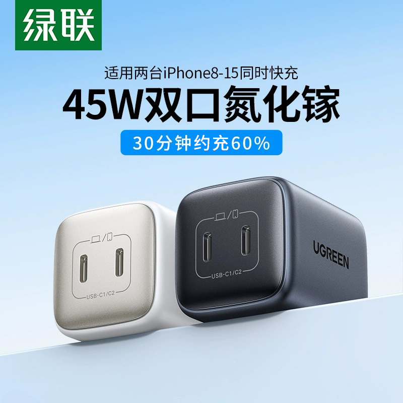 绿联45W氮化镓双口typec充电器头PD20W适用三星苹果iphone15pro14max手机iPad笔记本电脑快充插头多口通用35W 3C数码配件 手机充电器 原图主图