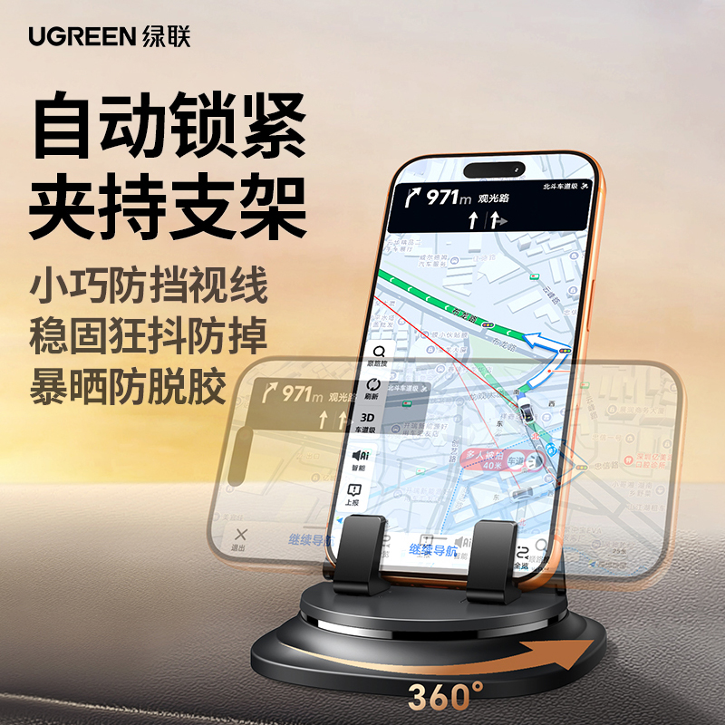 绿联车载支架手机汽车导航仪表台