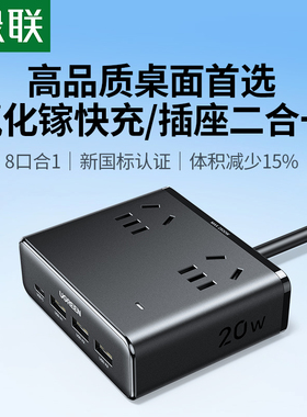 绿联S6魔方usb多功能桌面充电站20w充电器插座插排拖插线板多孔转换器排插typec快充头适用安卓多口插头