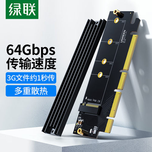 绿联pcie转nvme协议扩展卡盘位