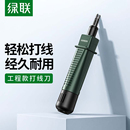 绿联网线打线刀打线钳多功能工程电话线网络模块配线架打线工具压线器钳子110电话线工程施工专业网络线用