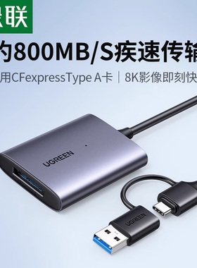 绿联cfa/cfb读卡器CFexpress存储卡3.2高速传输typec/usb口适用索尼a7m4/a7r5手机平板电脑相机摄像4K8k视频