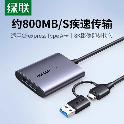 绿联cfa/cfb读卡器3.2高速传输