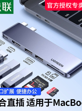 绿联适用macbookpro air拓展坞扩展typec电脑转换器转接头笔记本投屏hdmi转网口线usb集线器雷电3/4配件