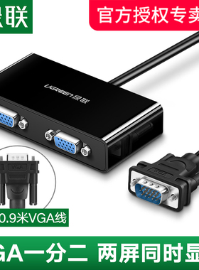 绿联vga分配器一进二出电脑视频转换器主机电视投影仪高清1080p显示器分频器1进2出多屏幕拓展器分屏器一分二