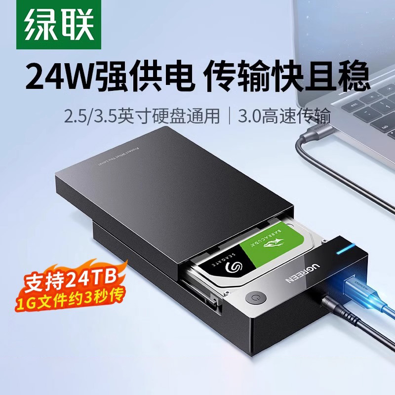 绿联移动硬盘盒3.5/2.5英寸通用