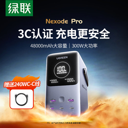【3C认证】绿联48000mAh充电宝