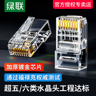 绿联网线水晶头超五类5类千兆屏蔽网线插头家用网线网络对接头RJ