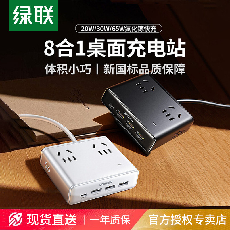 绿联S6魔方插座插排拖插线板usb多功能宿舍用多口桌面充电站排插,电子/电工,接线板,淘宝优惠券,粉丝福利购,淘宝优惠卷