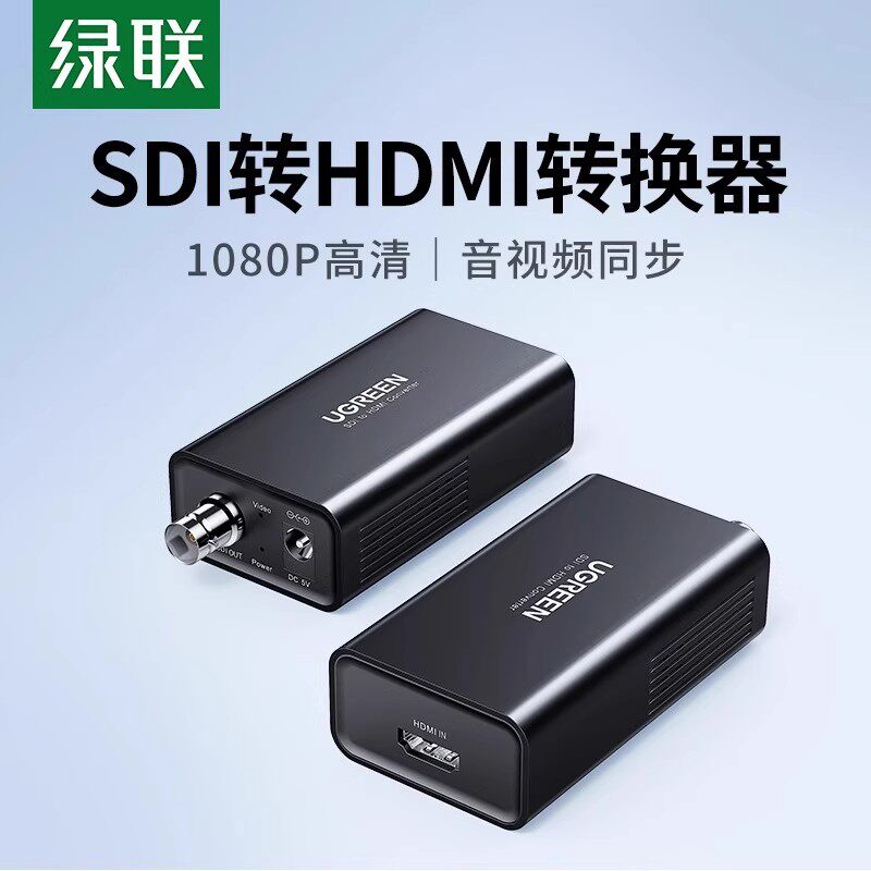 绿联hdmi转sdi转换器线电脑音视频100米传输1080P/60Hz高清工程级
