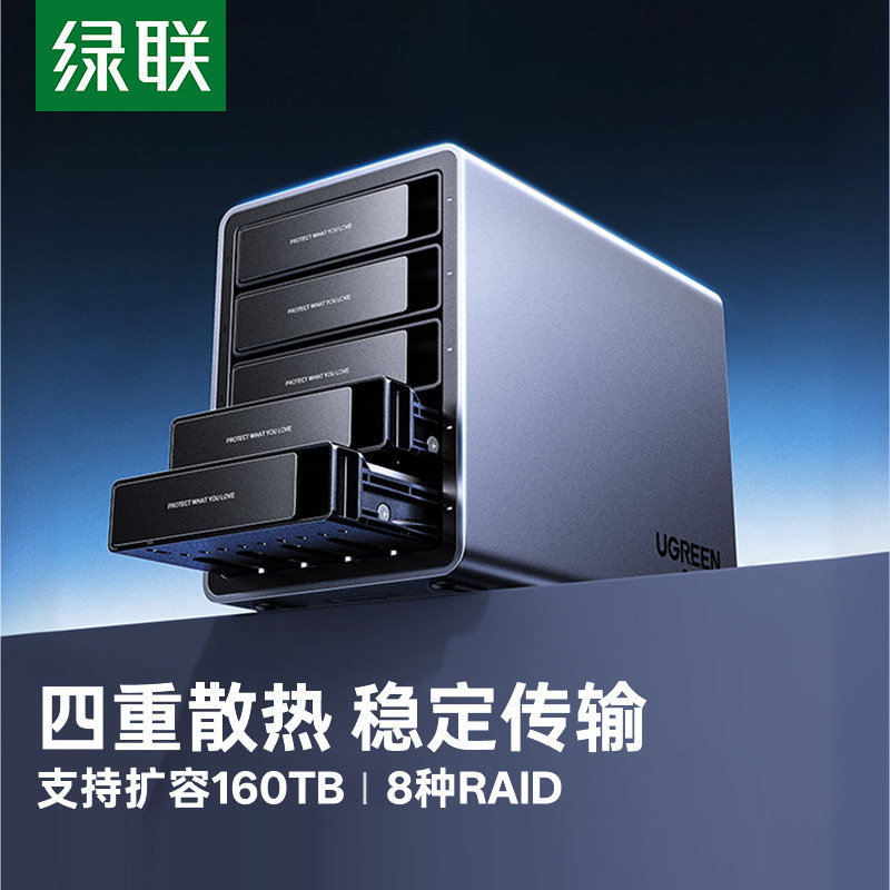 绿联硬盘阵列盒磁盘柜多双盘位3.5机械扩展NAS外接raid移动存储坞