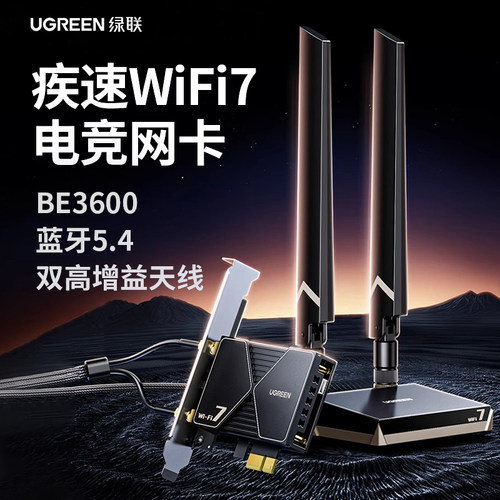 绿联PCIE无线网卡蓝牙二合一