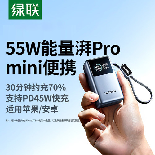 【3C认证】绿联55W充电宝1万毫安