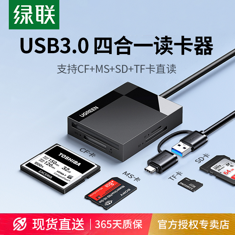 绿联USB3.0高速读卡器多功能合一