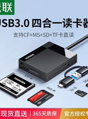 绿联相机读卡器cf多合一sd卡读取器ms/tf内存储卡转换usb高速适用佳能索尼大疆苹果17电脑Typec手机ccd多功能