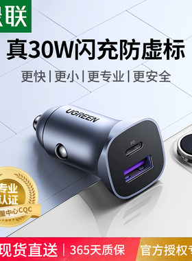 绿联适用iPhone16车载15充电器PD30W超级快充usb汽车点烟器转换头