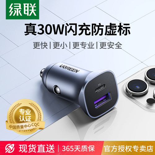 绿联适用Phone车载充电PD30W快充