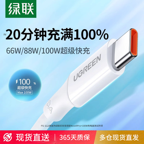 绿联Typec数据线适用超级快充