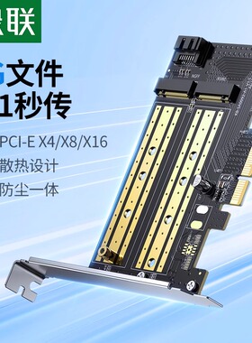 绿联pcie转m2扩展卡nvme固态硬盘盒m.2转接卡多盘位x4/16台式电脑