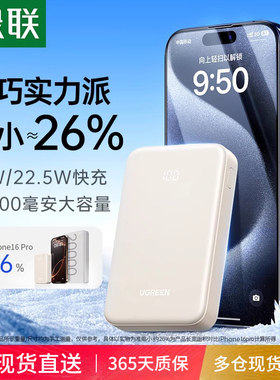 【3C认证】绿联2025新款充电宝10000毫安适用iPhone17Pro16手机快充小巧便携移动电源大容量可上飞机官方正品
