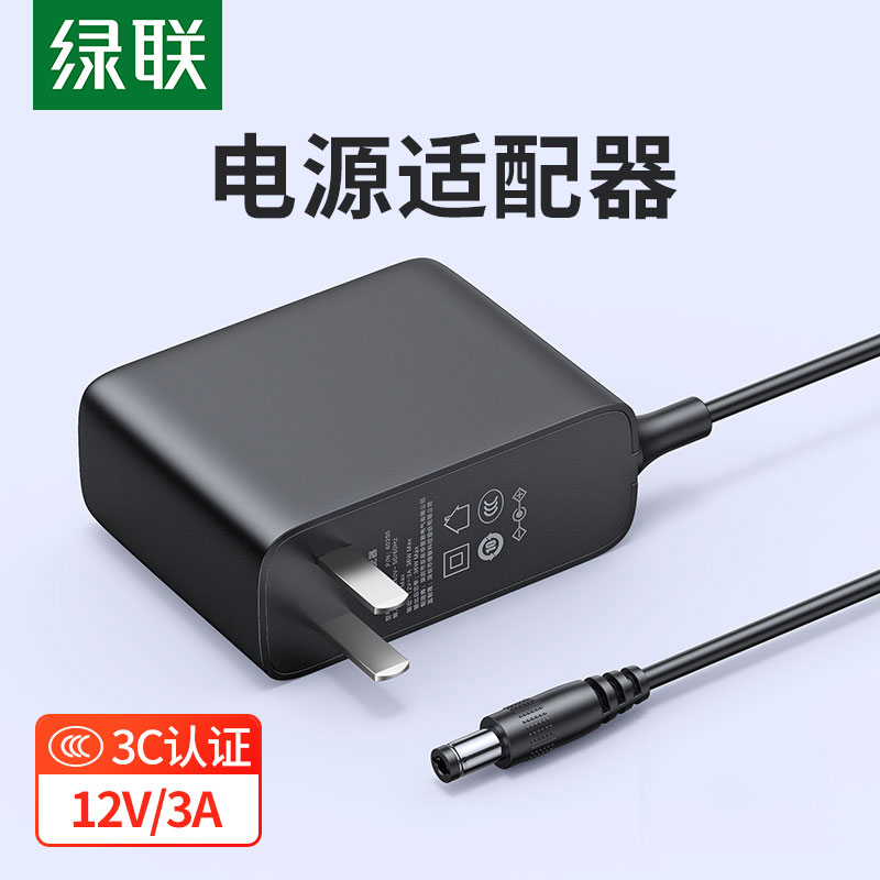 绿联12v3a电源适配器线智能防护