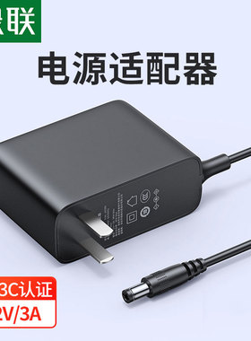 绿联12V3A电源适配器线伏DC5.5*2.1mm通用路由器硬盘盒机顶盒蓝牙音响光猫电视适用于TCL显示器LED电子琴