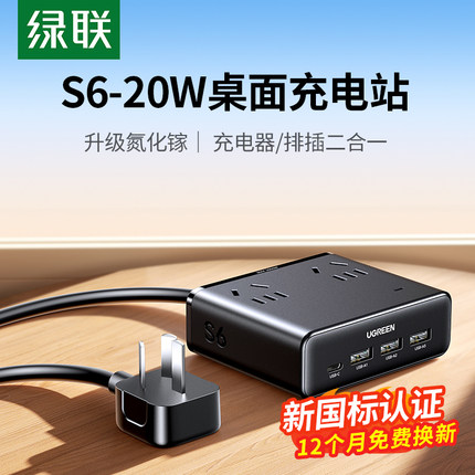绿联S6魔方插座插排拖插线板多孔转换器排插20w充电器typec快充头适用多口插头usb多功能桌面充电站