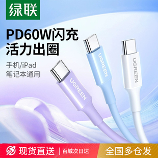 绿联iphone15充电线双头typec数据线ipad适用华为小米苹果14promax手机笔记本平板mini6转pd快充器线ctoc车载