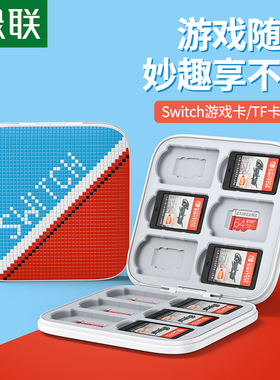 绿联卡带盒适用于任天堂Switchlite游戏机卡tf内存卡磁吸卡盒大容量随身携带周边配件24卡保护盒ns收纳盒卡包