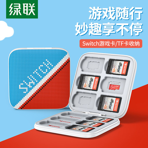 绿联卡带盒适用于Switch游戏机卡