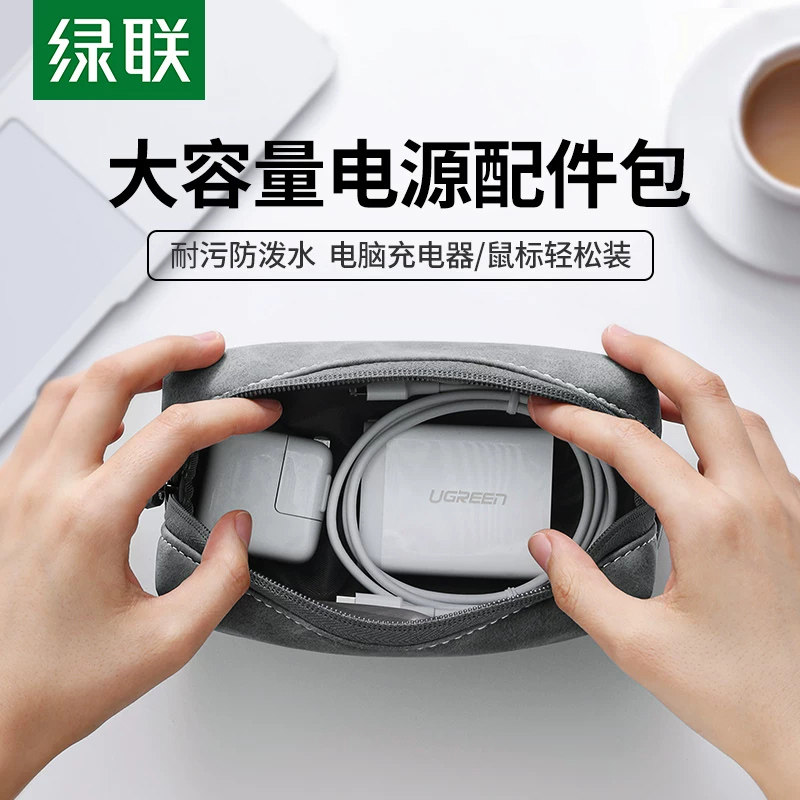 绿联数据线耳机U盘充电器收纳包