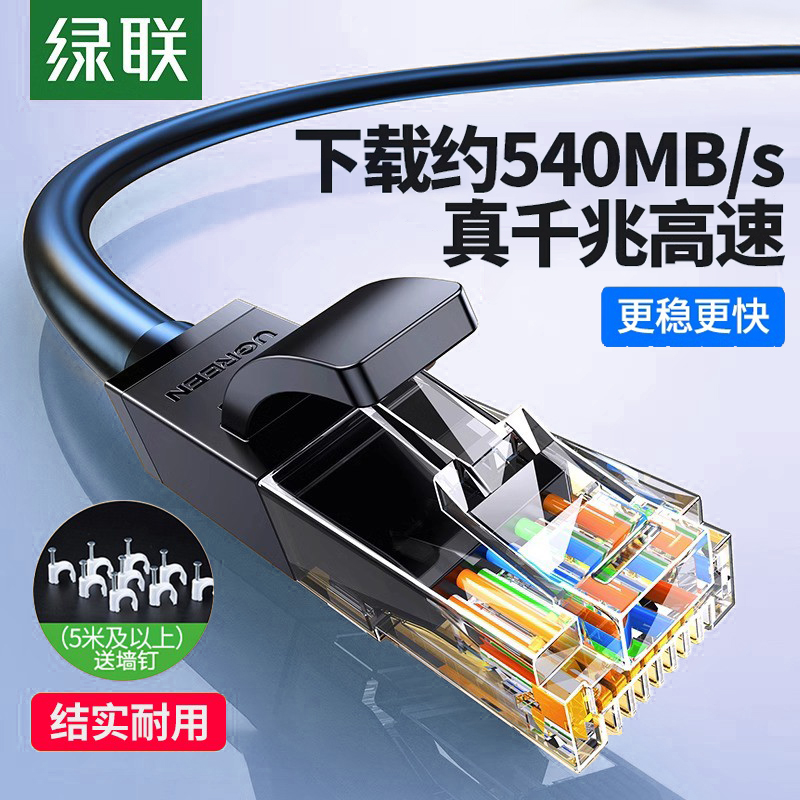 绿联网线千兆家用六类宽带网络线