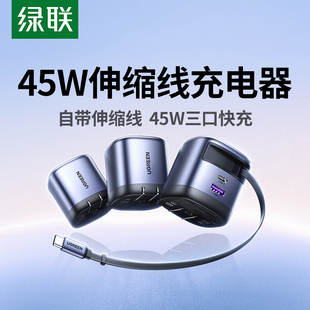 16Pro自带线充电头手机电脑65W氮化镓快充抽拉数据线100W 绿联45W伸缩线充电器线适用iPhone17 国家3C认证