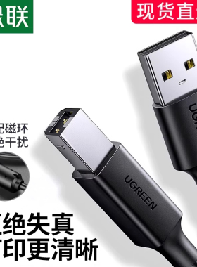 绿联usb打印机数据线适用于惠普兄弟爱普生佳能方口连接延长3米5m